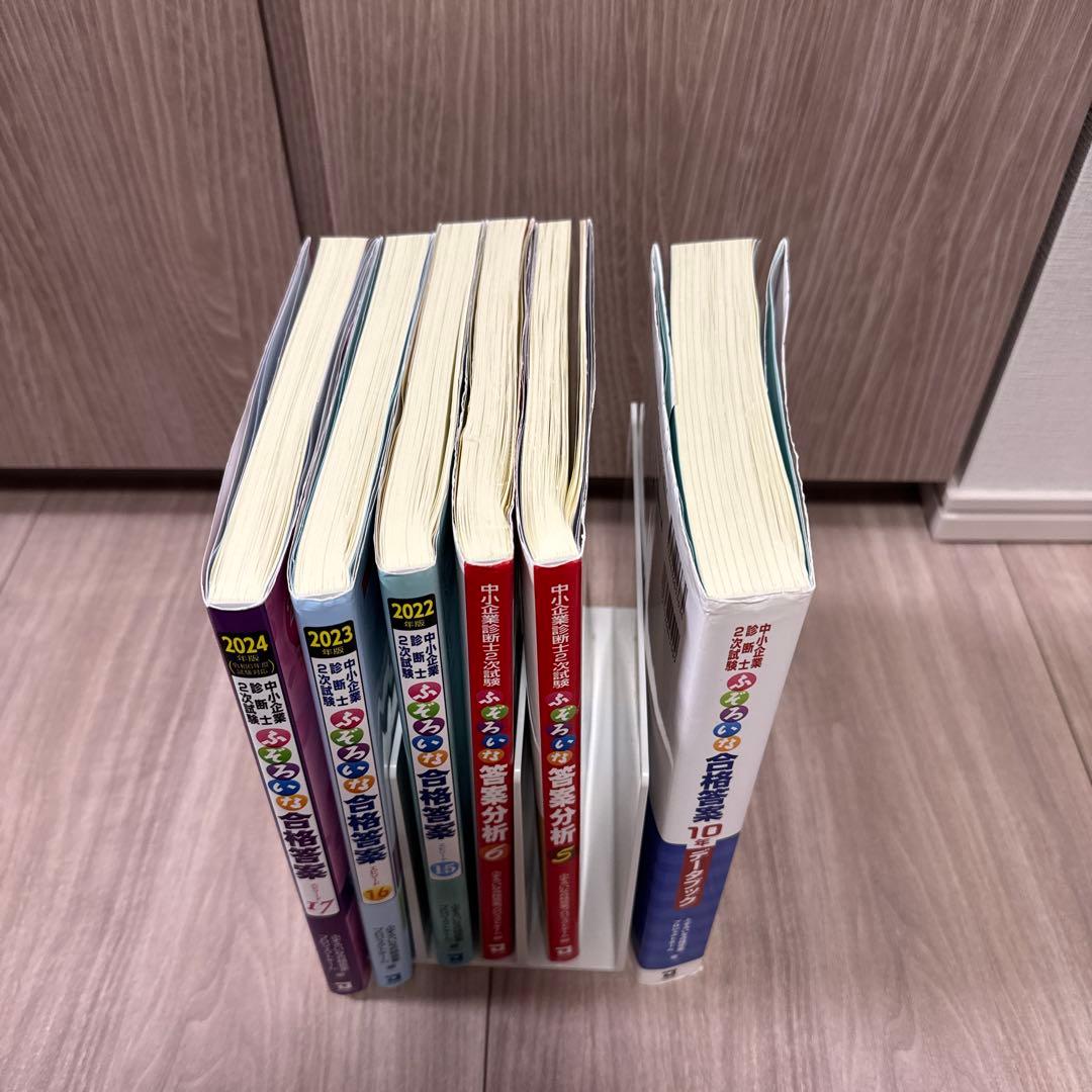 中小企業診断士　ふぞろいな合格答案　10年データブック　他合計6セット