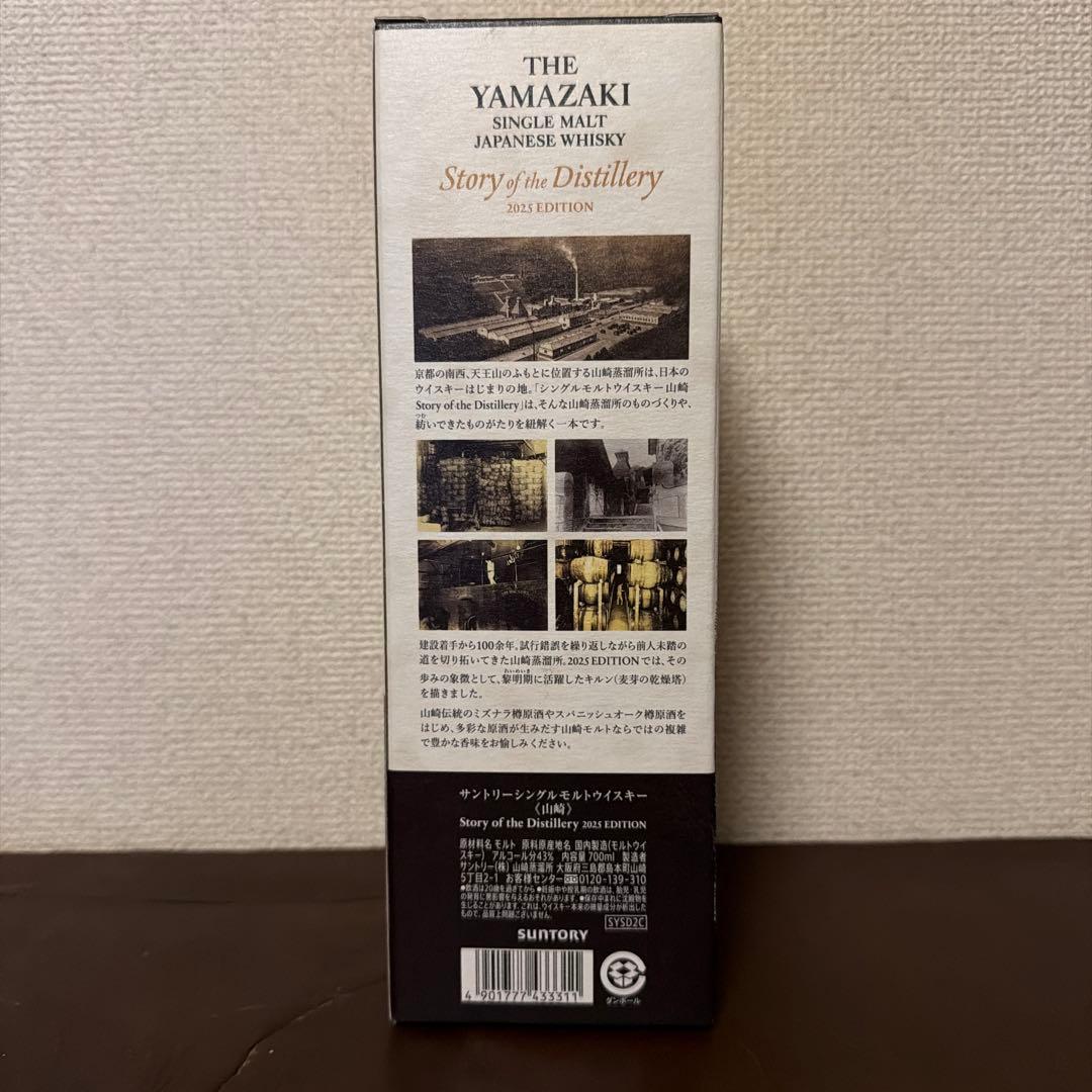サントリー　山崎 Whisky 2025 Edition ウイスキー