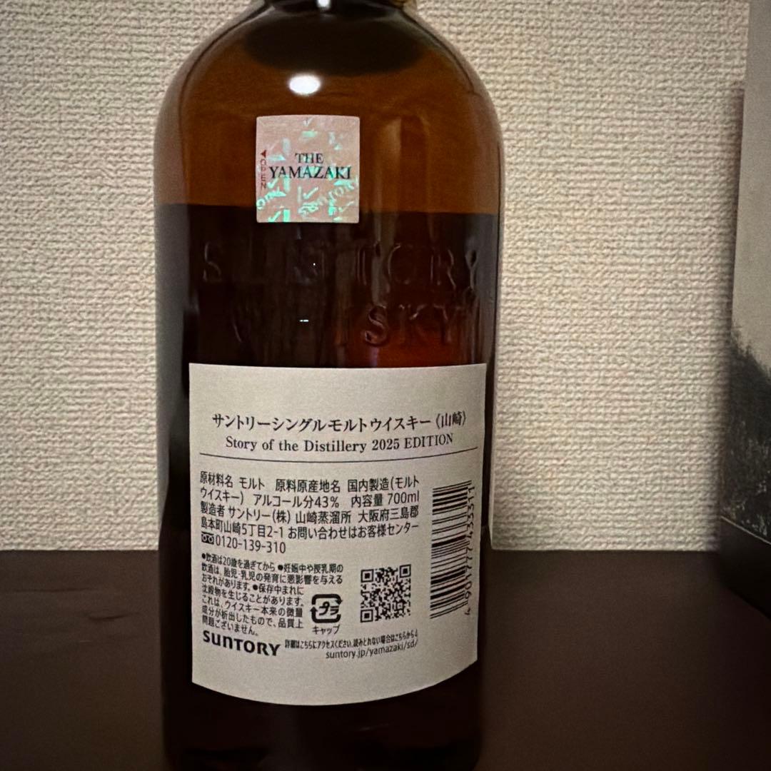 サントリー　山崎 Whisky 2025 Edition ウイスキー