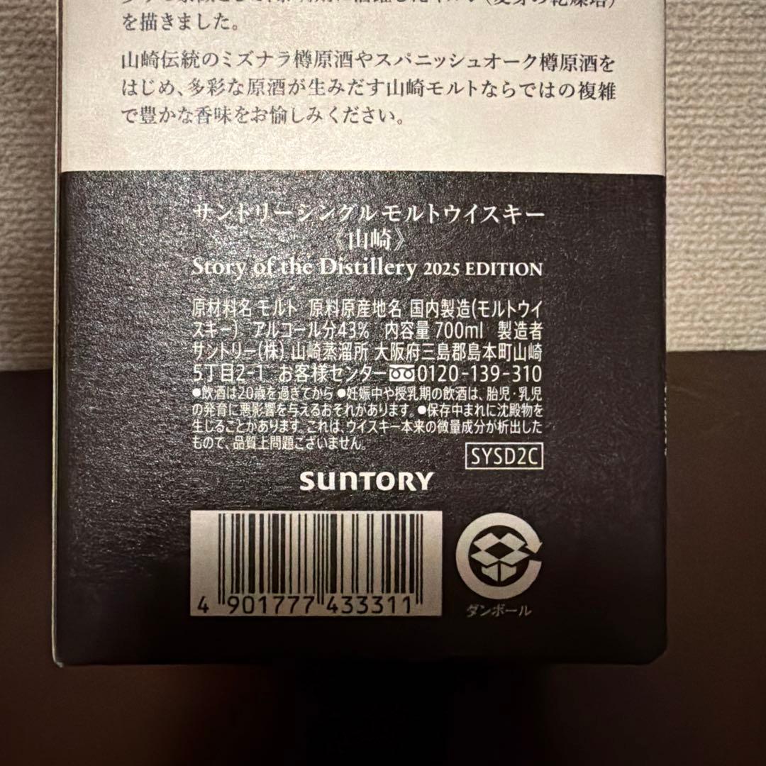 サントリー　山崎 Whisky 2025 Edition ウイスキー
