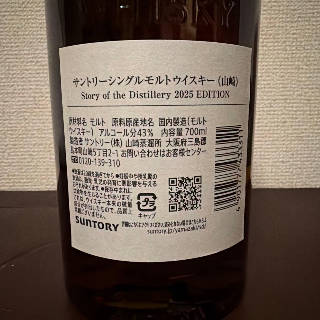 サントリー　山崎 Whisky 2025 Edition ウイスキー