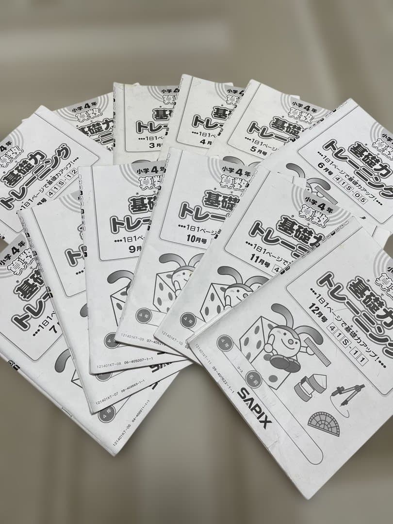 SAPIX4年　基礎トレ12冊セット
