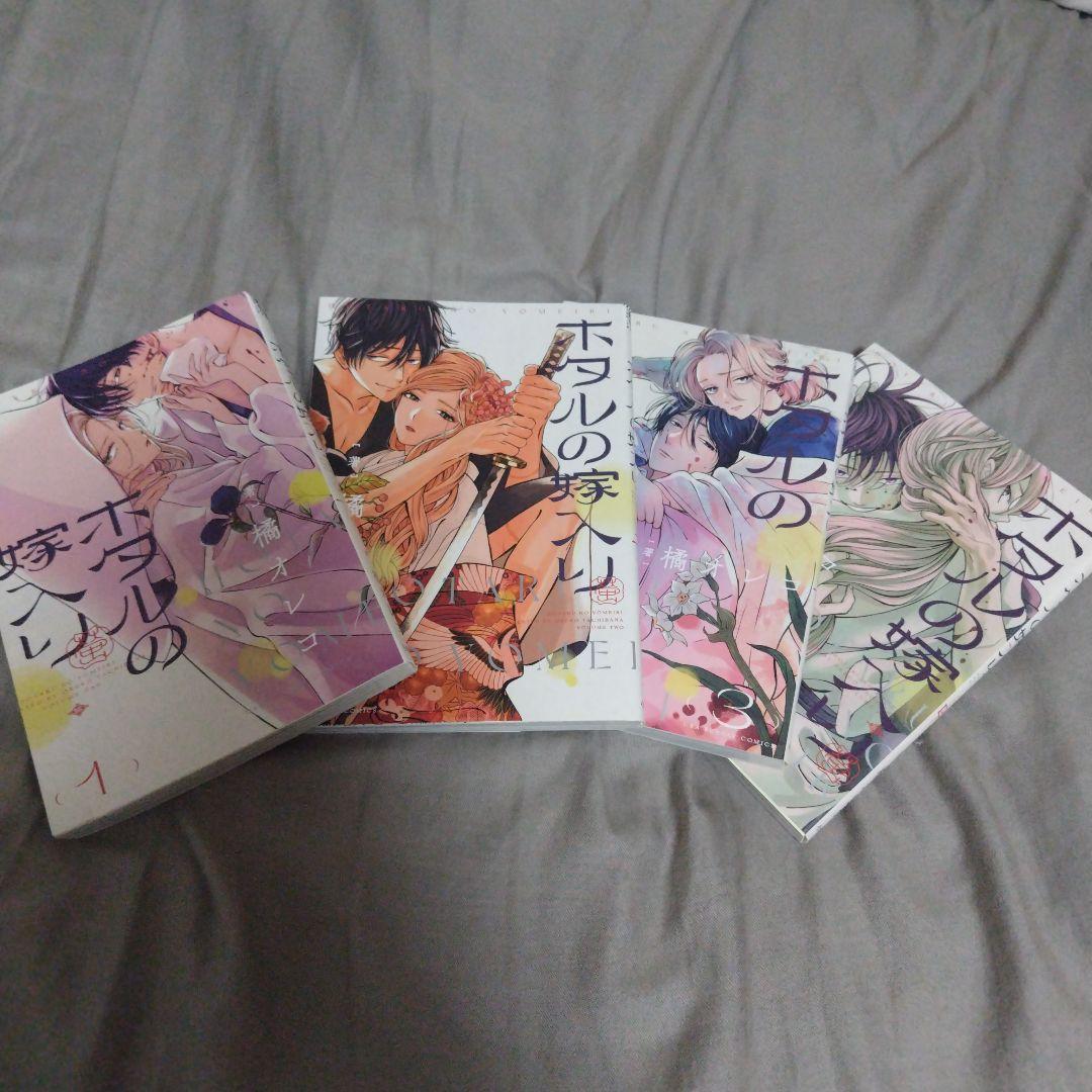 ホタルの嫁入り1～4巻