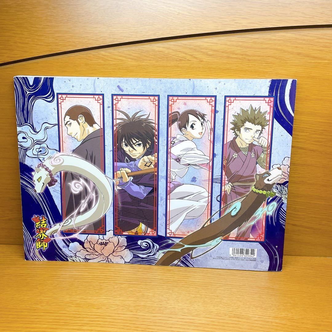 結界師　設定資料集