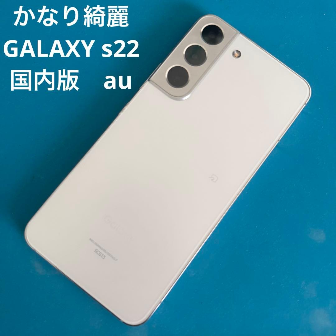 かなり綺麗　GALAXY s22 国内版　au scg13 シムフリー　白