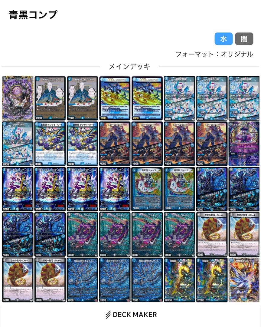 青黒コンプデッキ