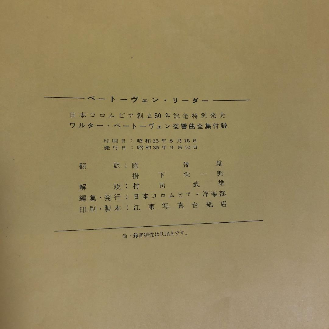 ベートベン交響曲全集　7枚+1ブルーノ　ワルター