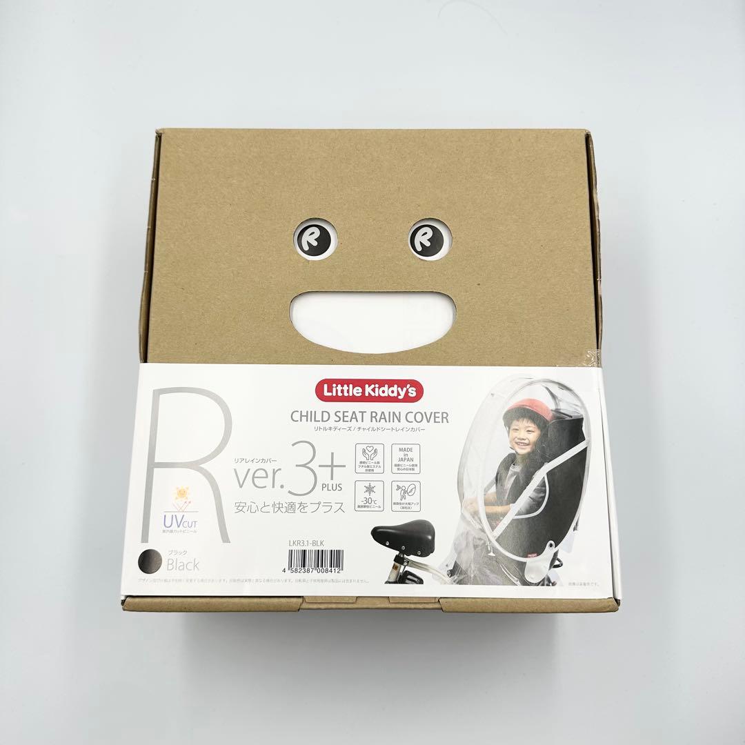 リトルキディーズ ver.3＋ 自転車 リアレインカバー 新品•未開封