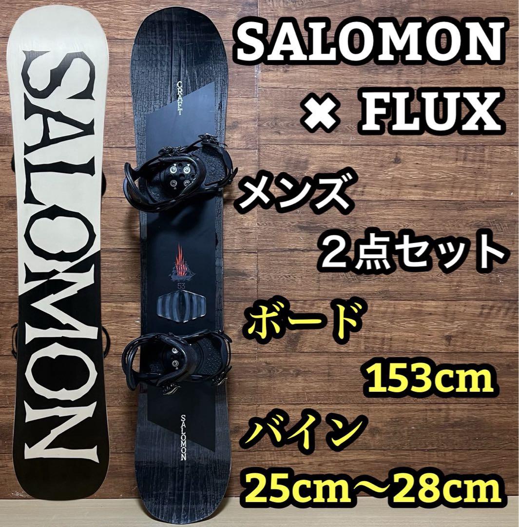 美品 SALOMON サロモン　CRAFT メンズ　スノーボード2点 153cm