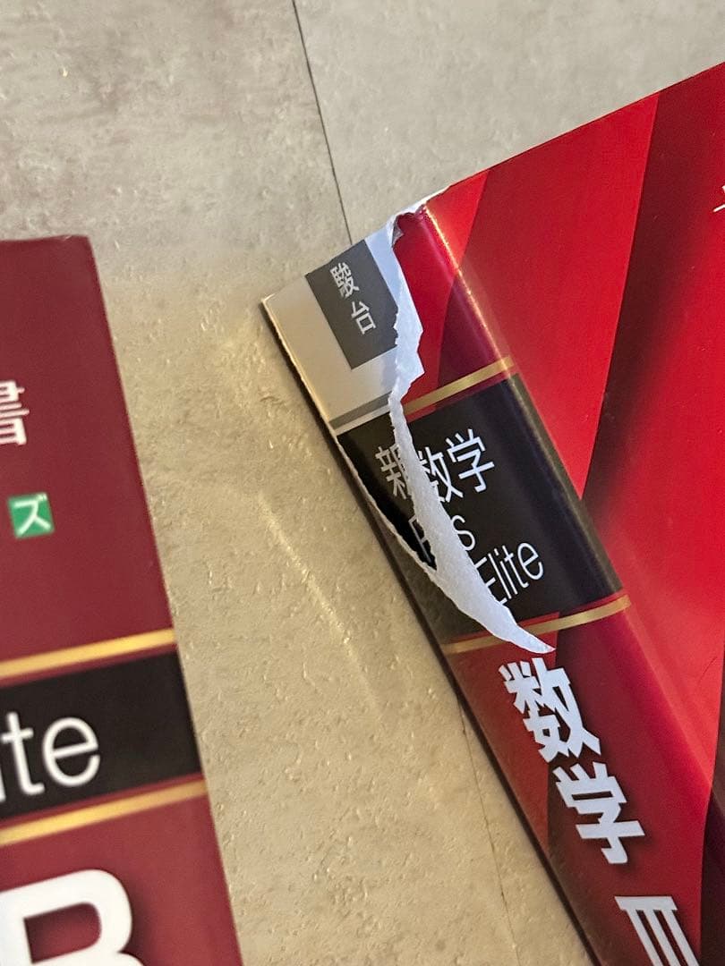 新数学 Plus Elite プラスエリート 数学 I:A II:B III