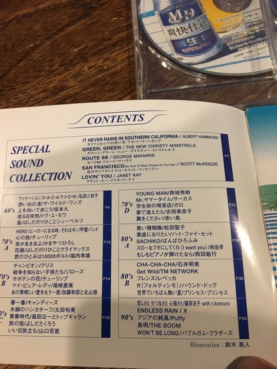 レア BEST SOUND COLLECTION 非売品