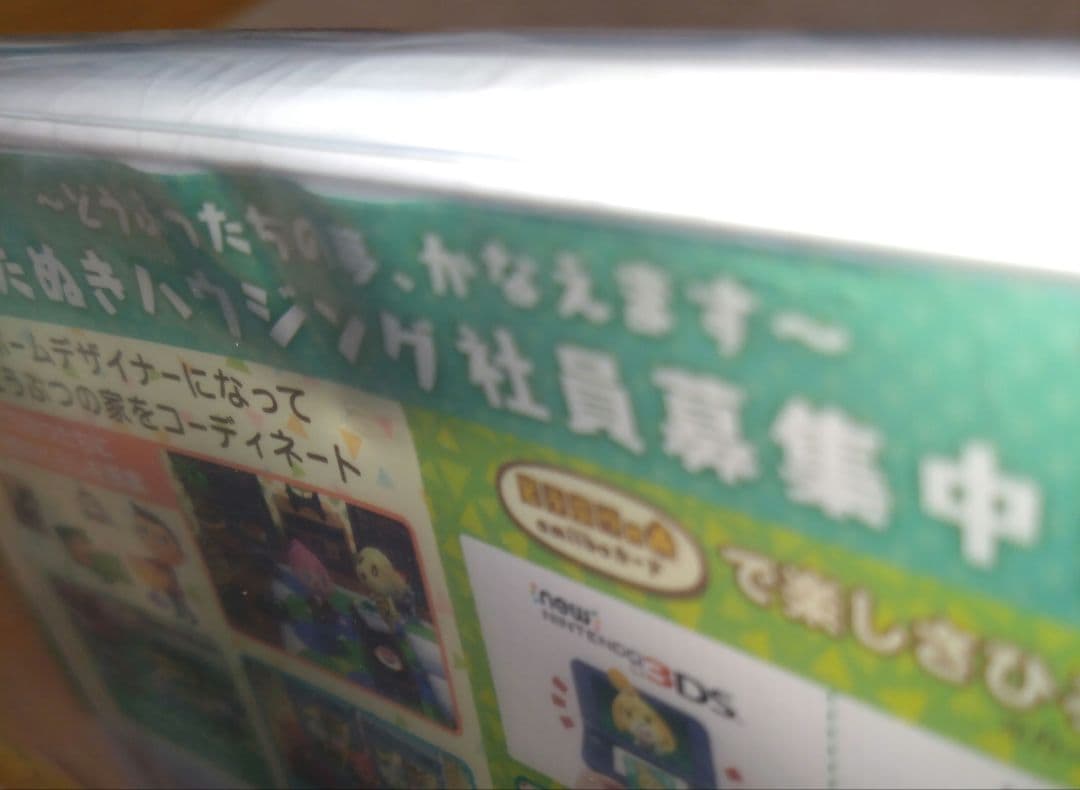 最終値下げ♪とびだせどうぶつの森＆どうぶつの森 ハッピーホームデザイナー　3DS