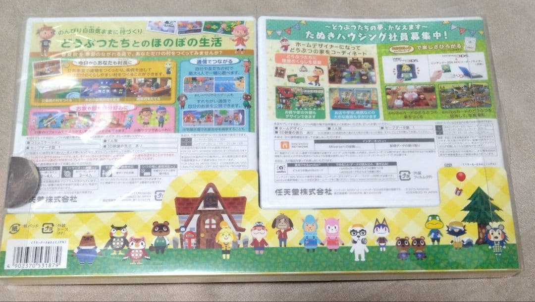 最終値下げ♪とびだせどうぶつの森＆どうぶつの森 ハッピーホームデザイナー　3DS
