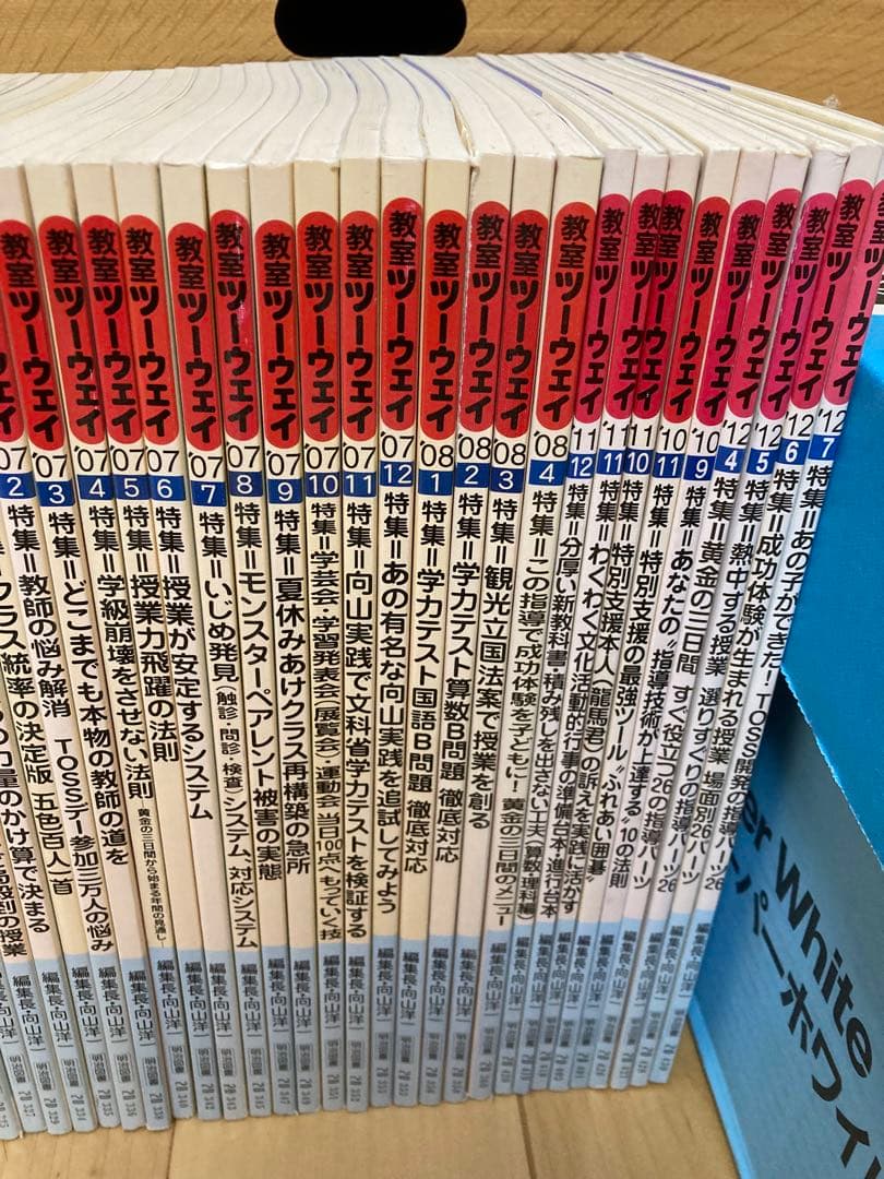 教室ツーウェイ　雑誌セット