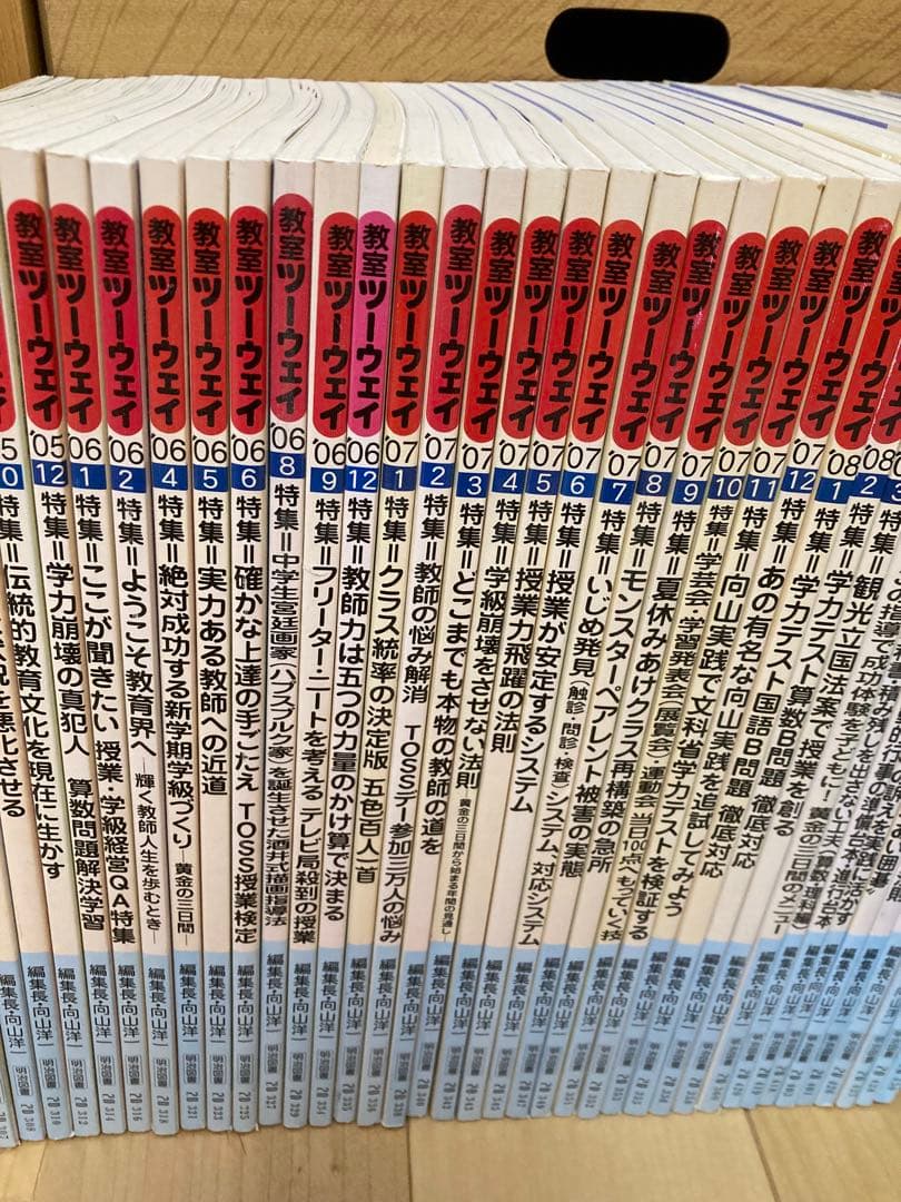 教室ツーウェイ　雑誌セット
