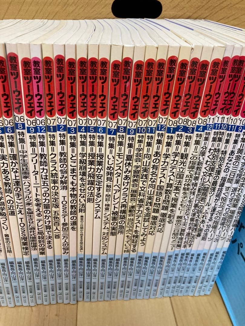 教室ツーウェイ　雑誌セット