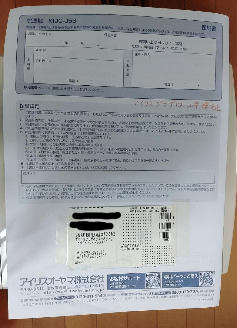 アイリスオーヤマ除湿機　KIJC-J56