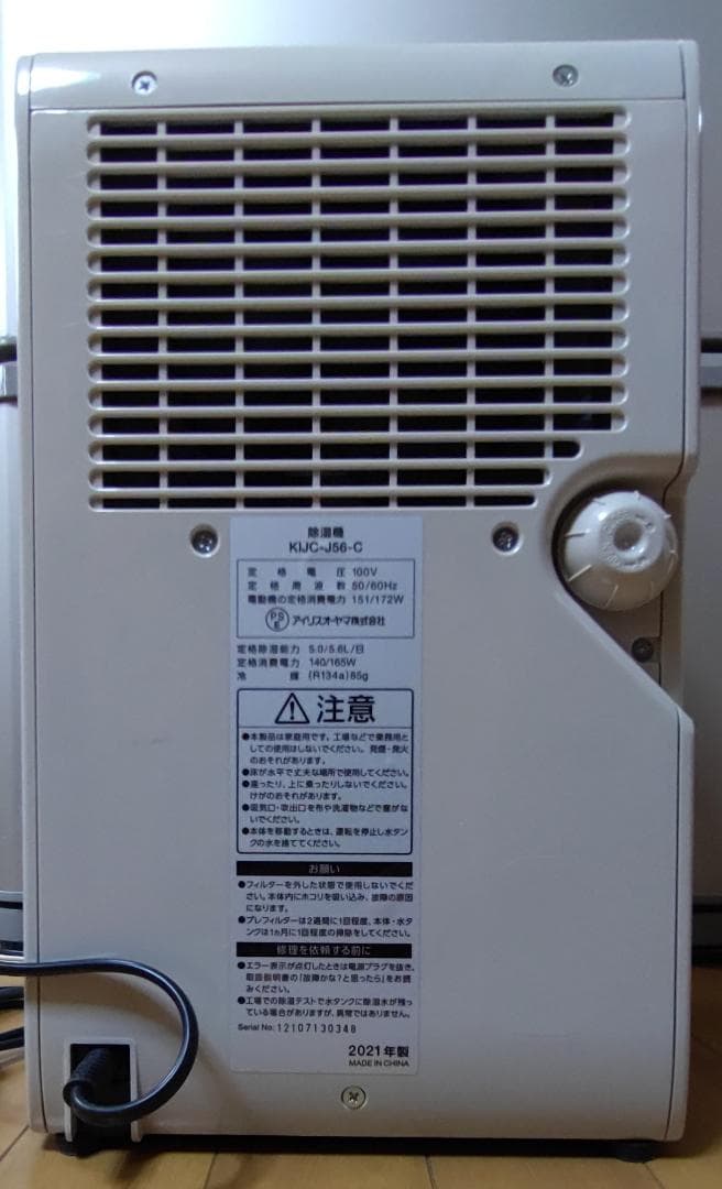 アイリスオーヤマ除湿機　KIJC-J56