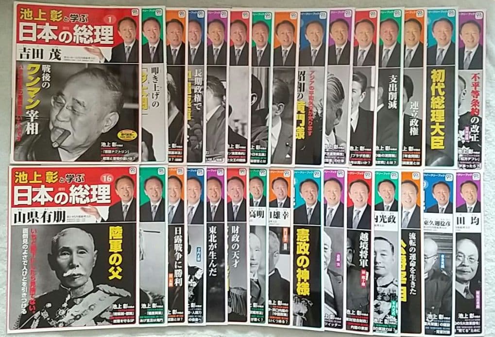 池上彰と学ぶ日本の総理 全30巻セット 全巻