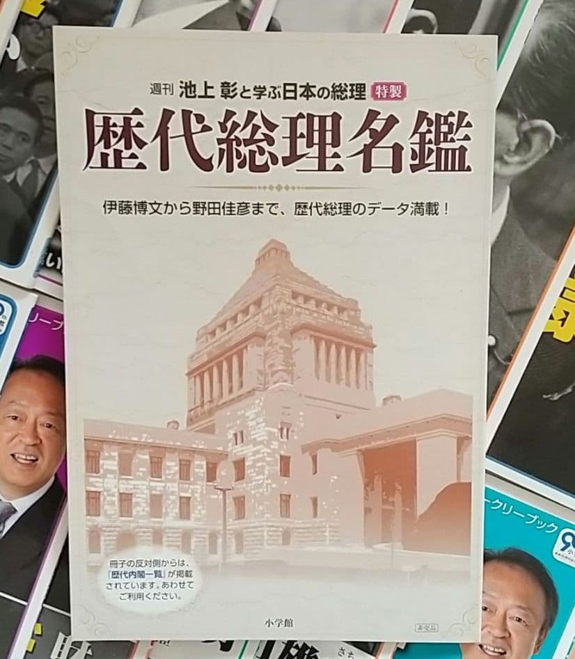 池上彰と学ぶ日本の総理 全30巻セット 全巻
