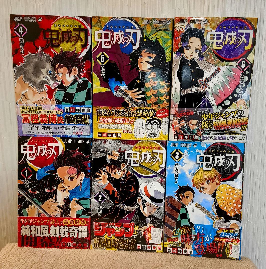 鬼滅の刃　1〜6巻　初版　帯付き　吾峠呼世晴　漫画　希少　全巻初版