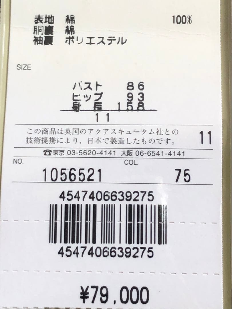 未使用タグ付き: Aquascutum レッド トレンチコート F