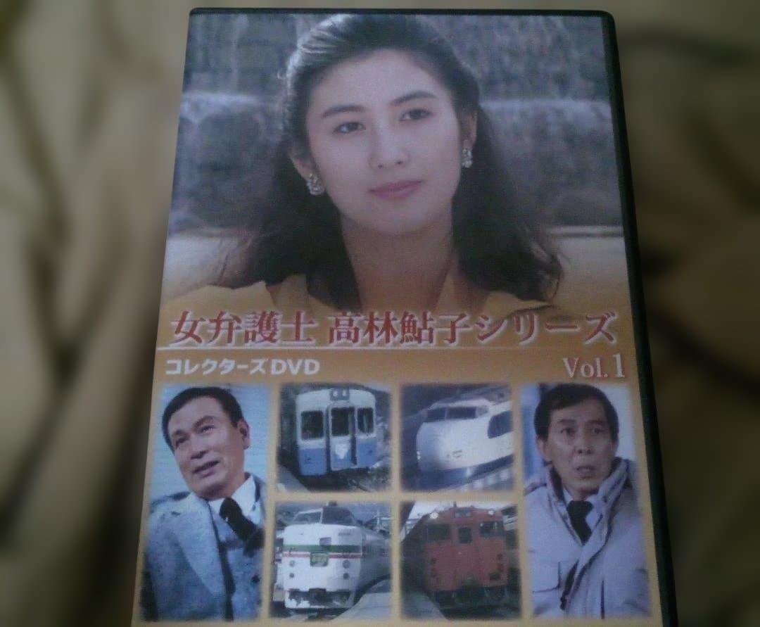 女弁護士 高林鮎子シリーズ コレクターズDVD Vol.1〈3枚組〉