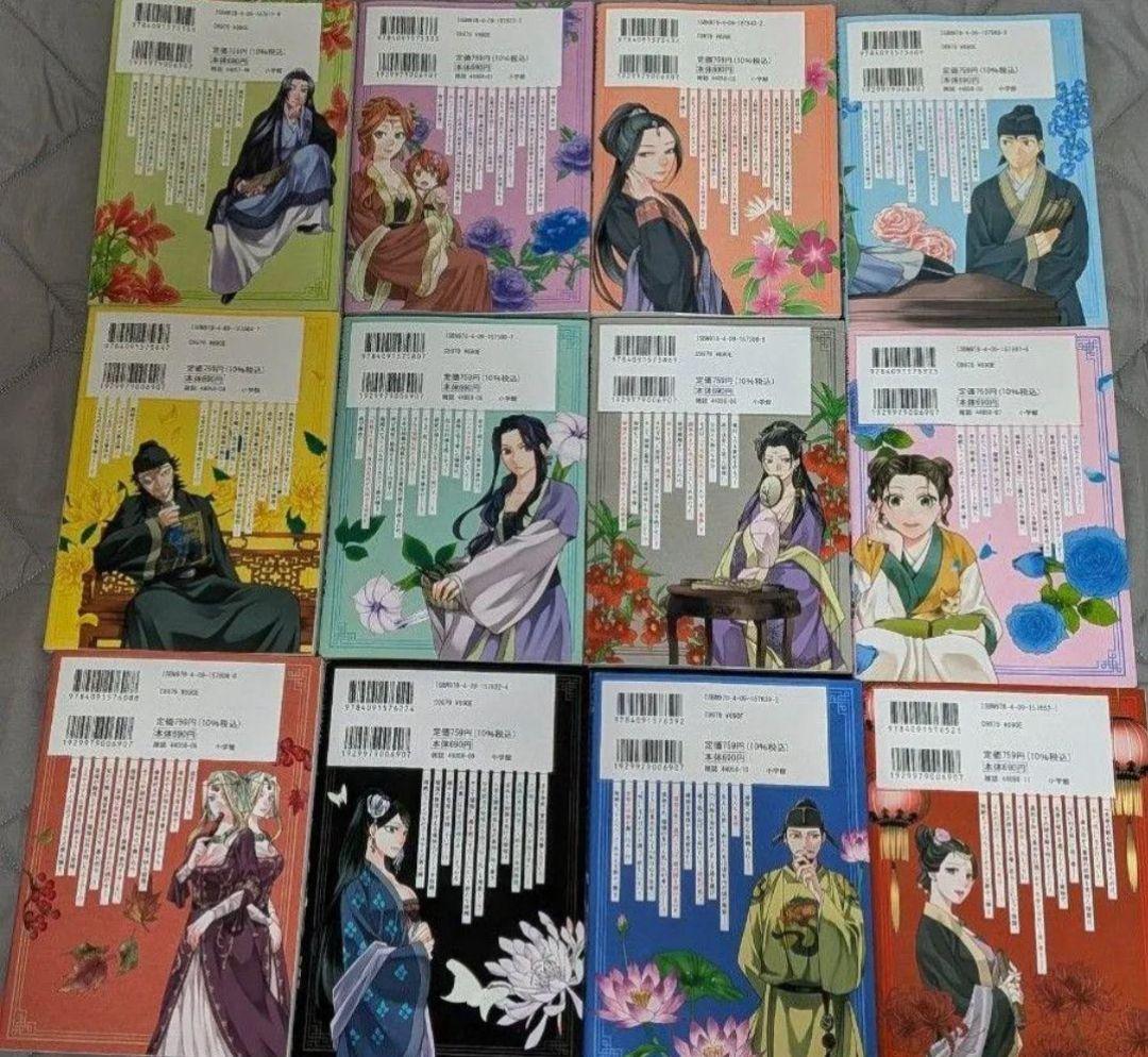 薬屋のひとりごと 猫猫の後宮謎解き手帳 1〜18 全巻セット 日向夏
