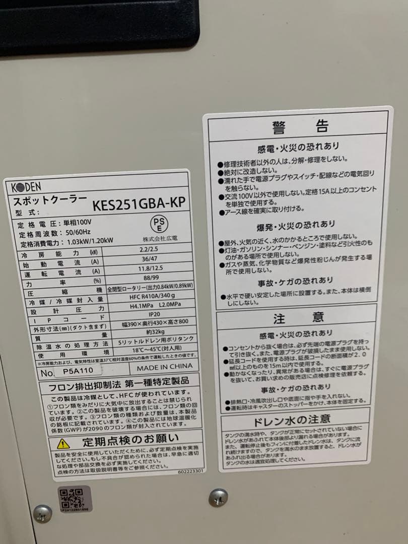 送料込み2025年製　業務用　スポットクーラー　KODEN