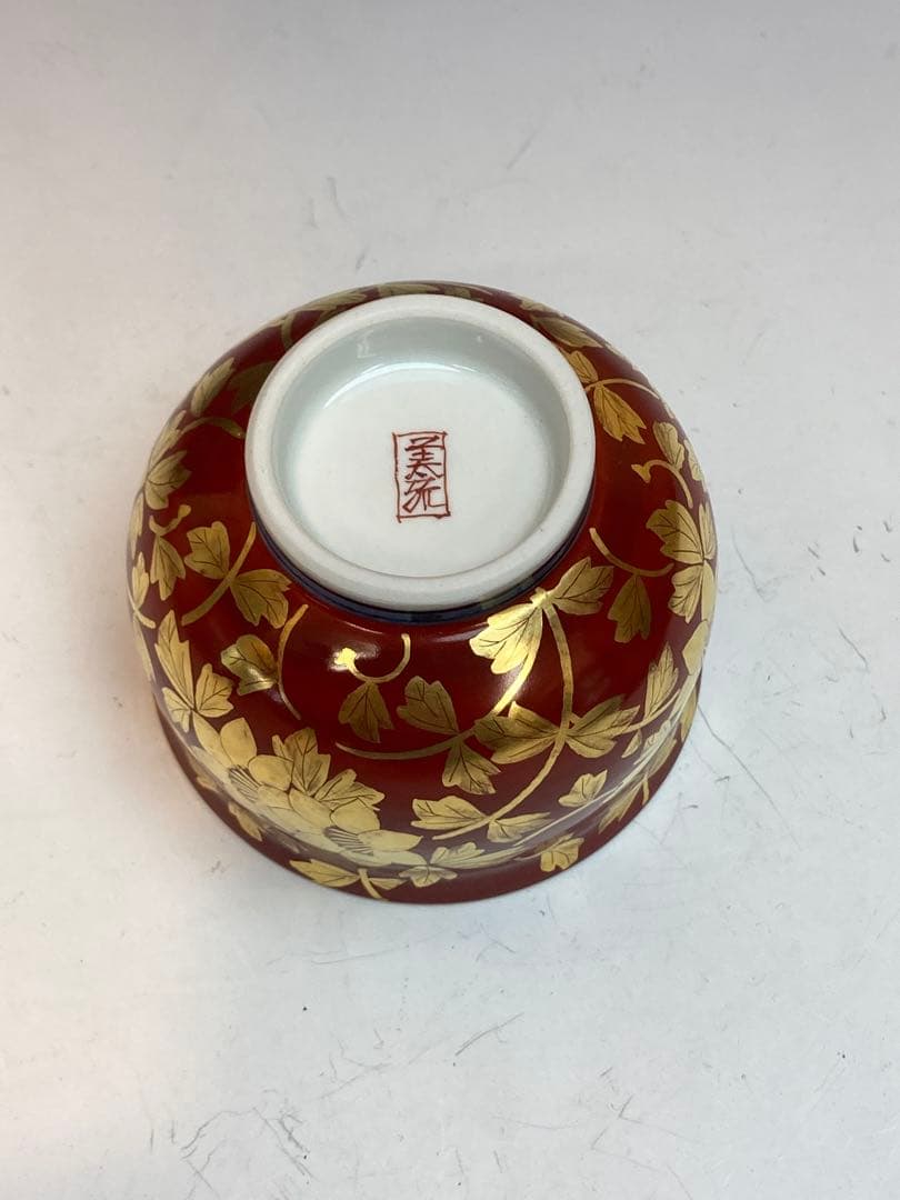 人間国宝 吉田美統 作 金襴手花唐草文ぐい呑 共箱