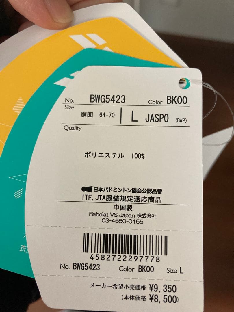 バボラ　テニスウェア　上下セット　L