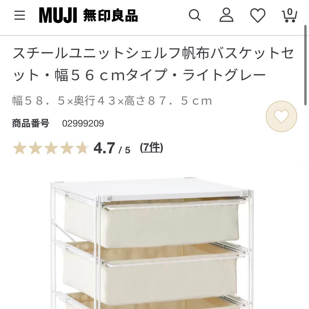 【専用】　無印　スチールユニットシェルフ　帆布バスケットセット