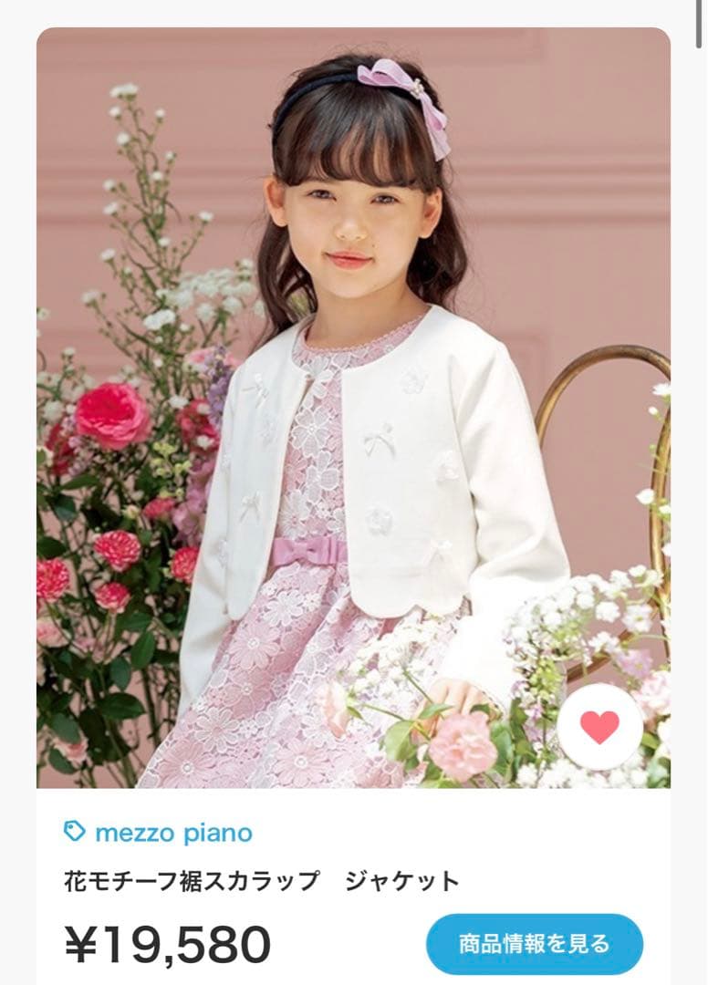 【美品】mezzo piano メゾピアノ　ノーカラージャケット　ホワイト120