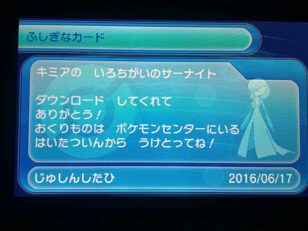 ポケットモンスター　オメガルビー　キミアのサーナイト台紙付き 色違いジラーチ