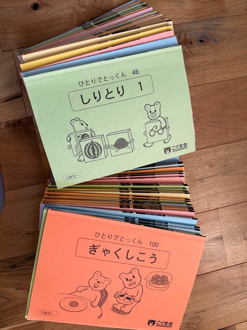 ひとりでとっくん こぐま社　49冊まとめ売　写真に写っている物が全てです。