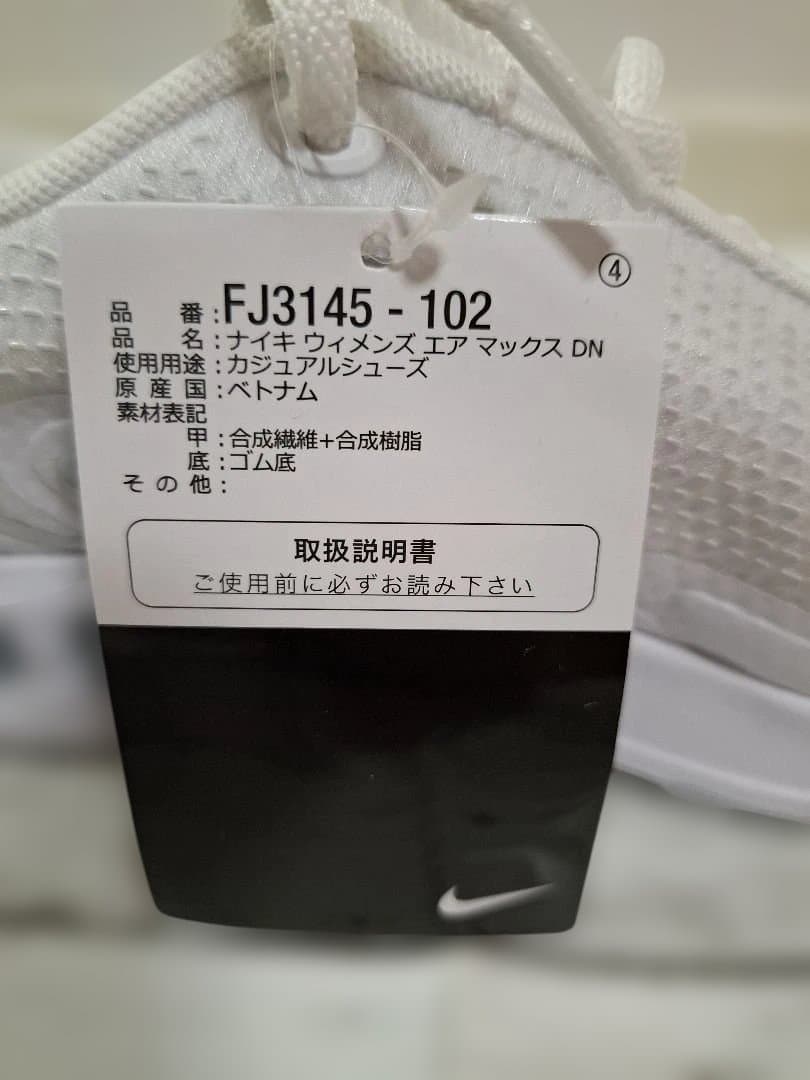 NIKE W AIR MAX DN 23.5㎝