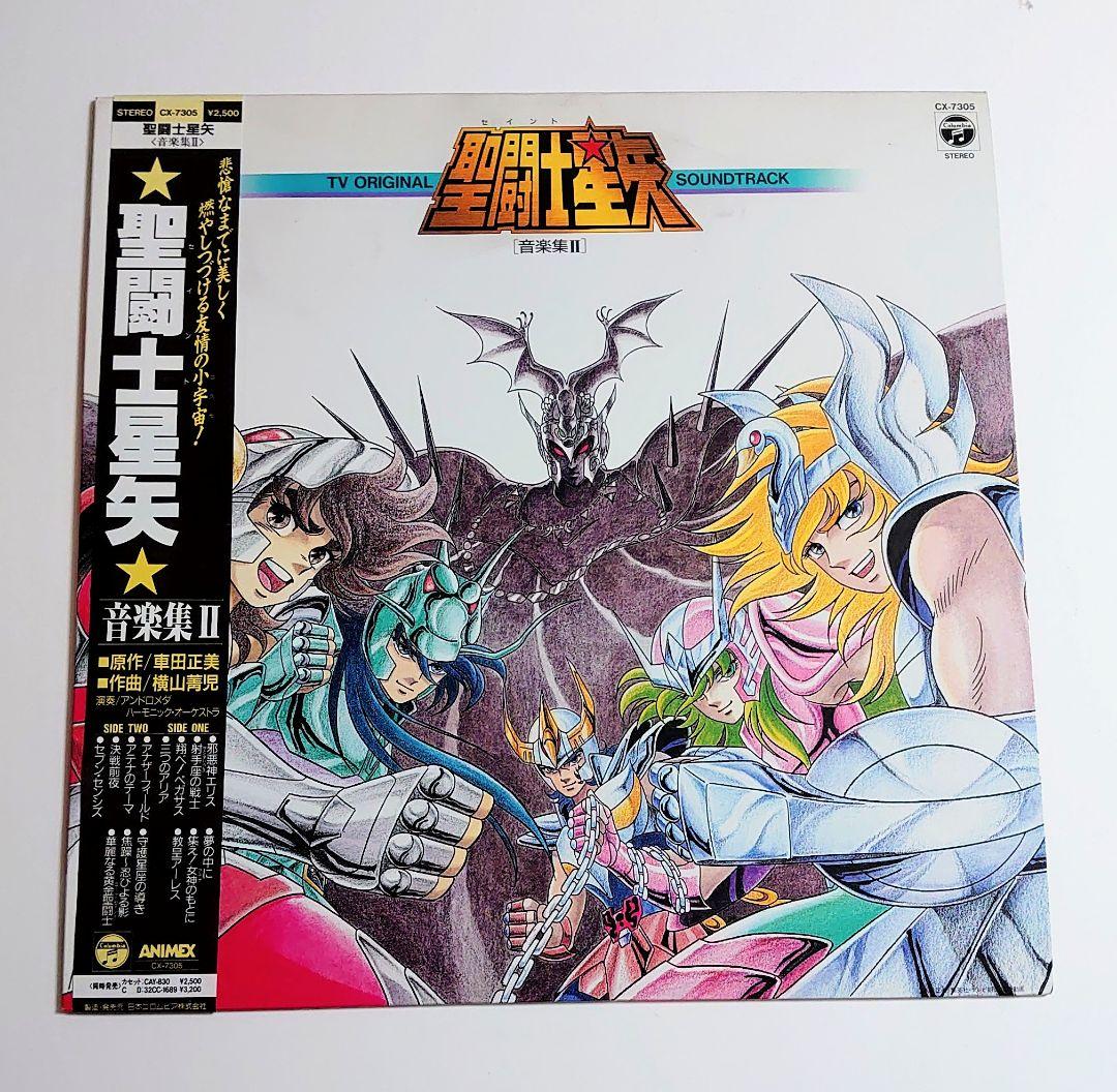 聖闘士星矢　音楽集Ⅱ　LP レコード　車田正美