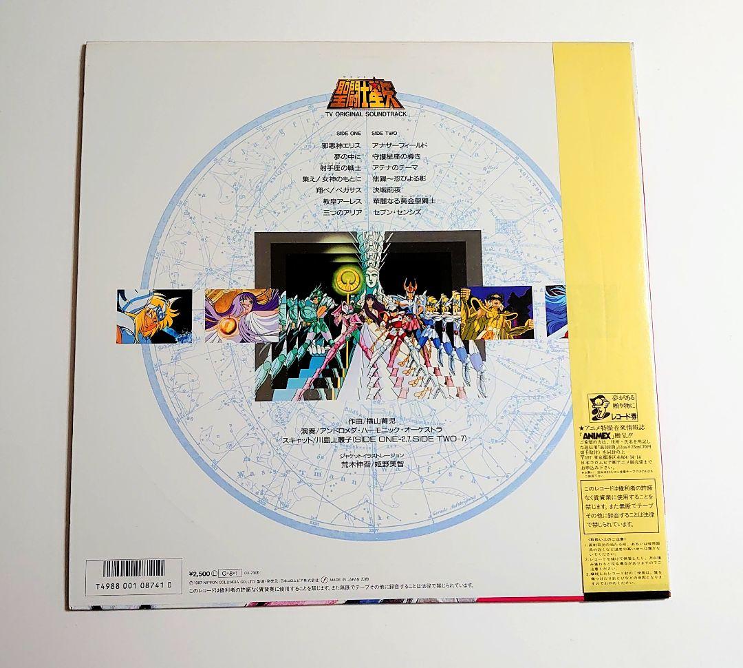 聖闘士星矢　音楽集Ⅱ　LP レコード　車田正美