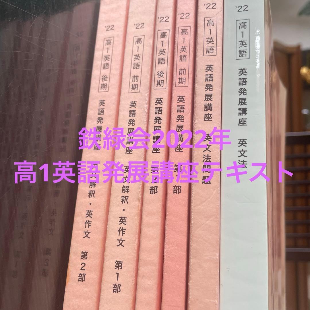 鉄緑会2022年度高1英語テキスト