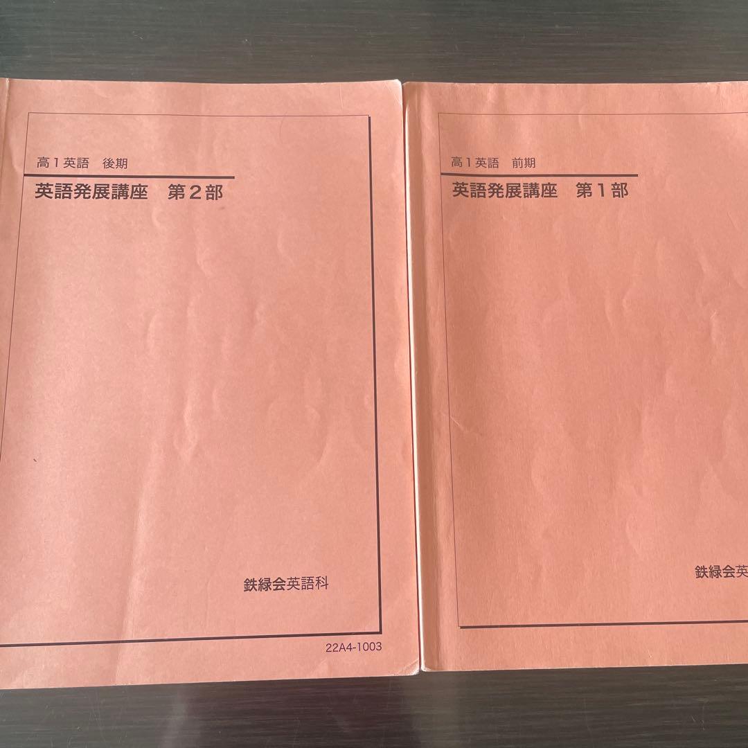 鉄緑会2022年度高1英語テキスト