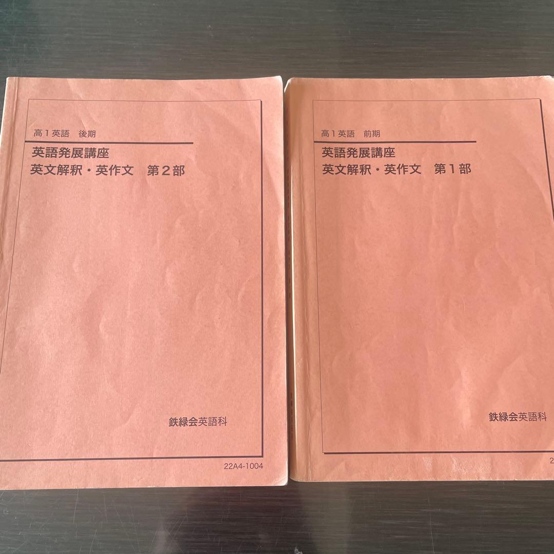 鉄緑会2022年度高1英語テキスト