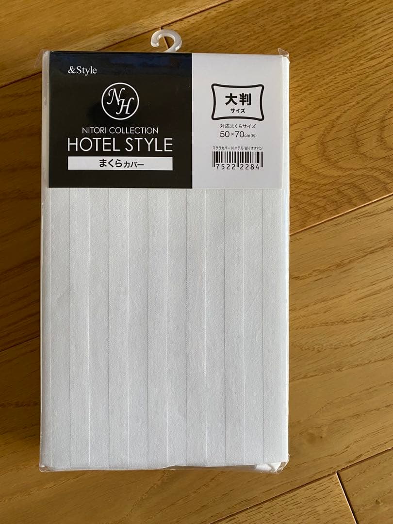 ニトリコレクション　ホテルスタイル　シングル　2セット