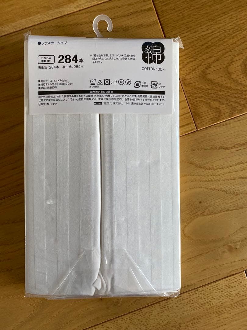 ニトリコレクション　ホテルスタイル　シングル　2セット