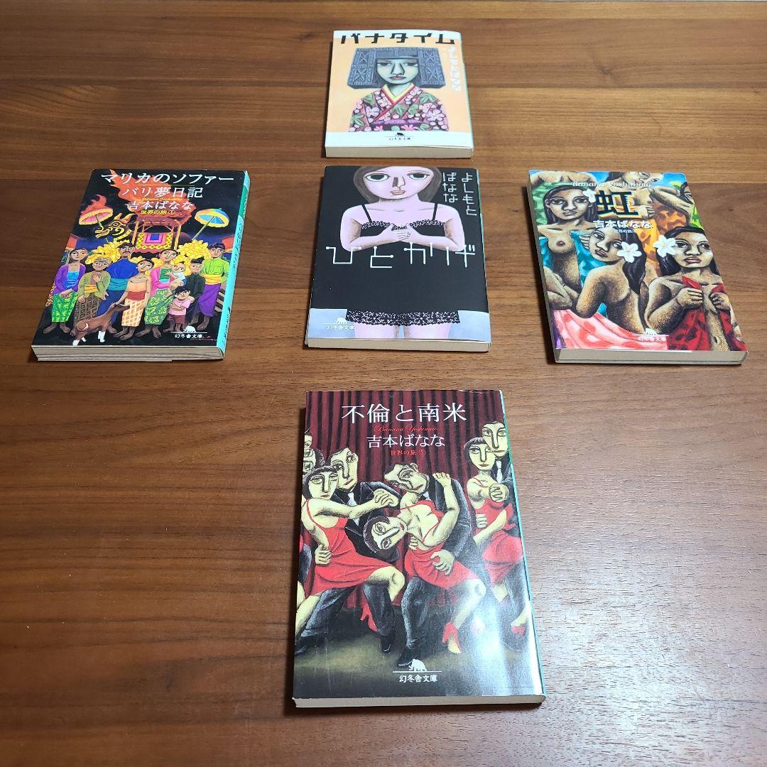 吉本ばなな　７０冊セット