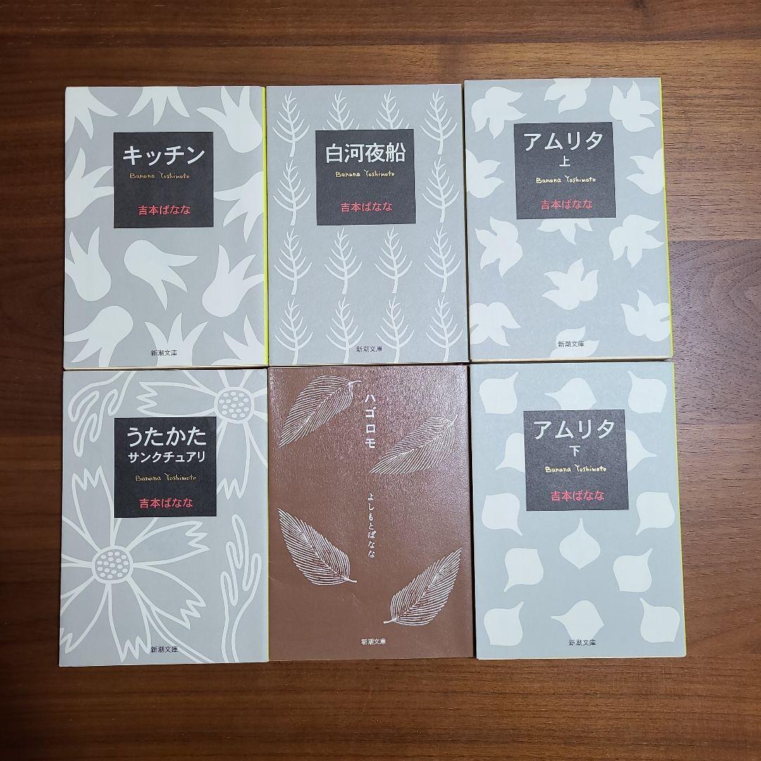 吉本ばなな　７０冊セット