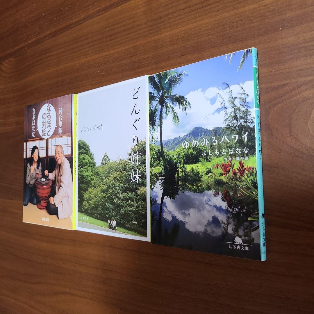 吉本ばなな　７０冊セット