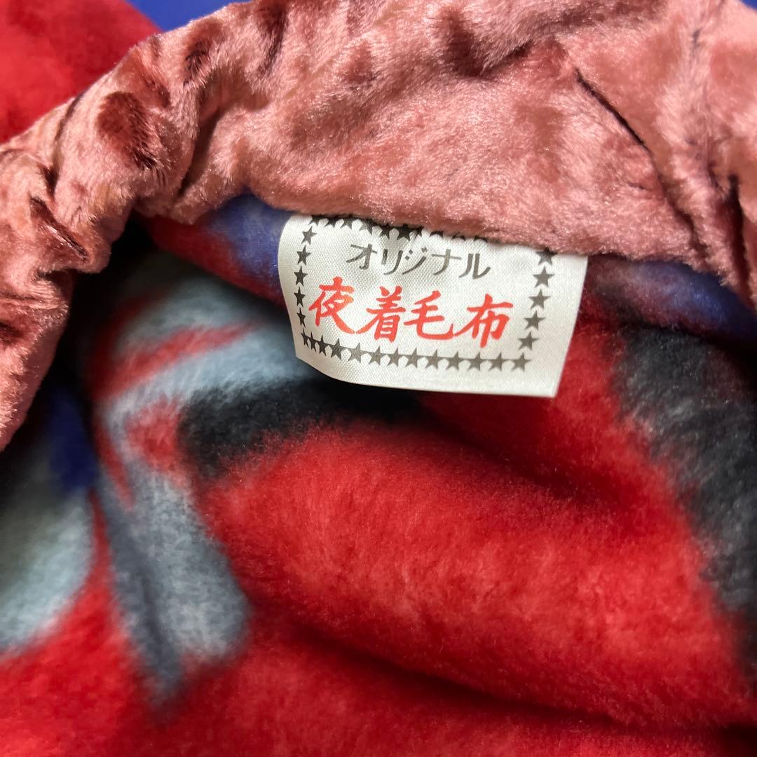 昭和レトロ　かい巻き毛布　2枚セット