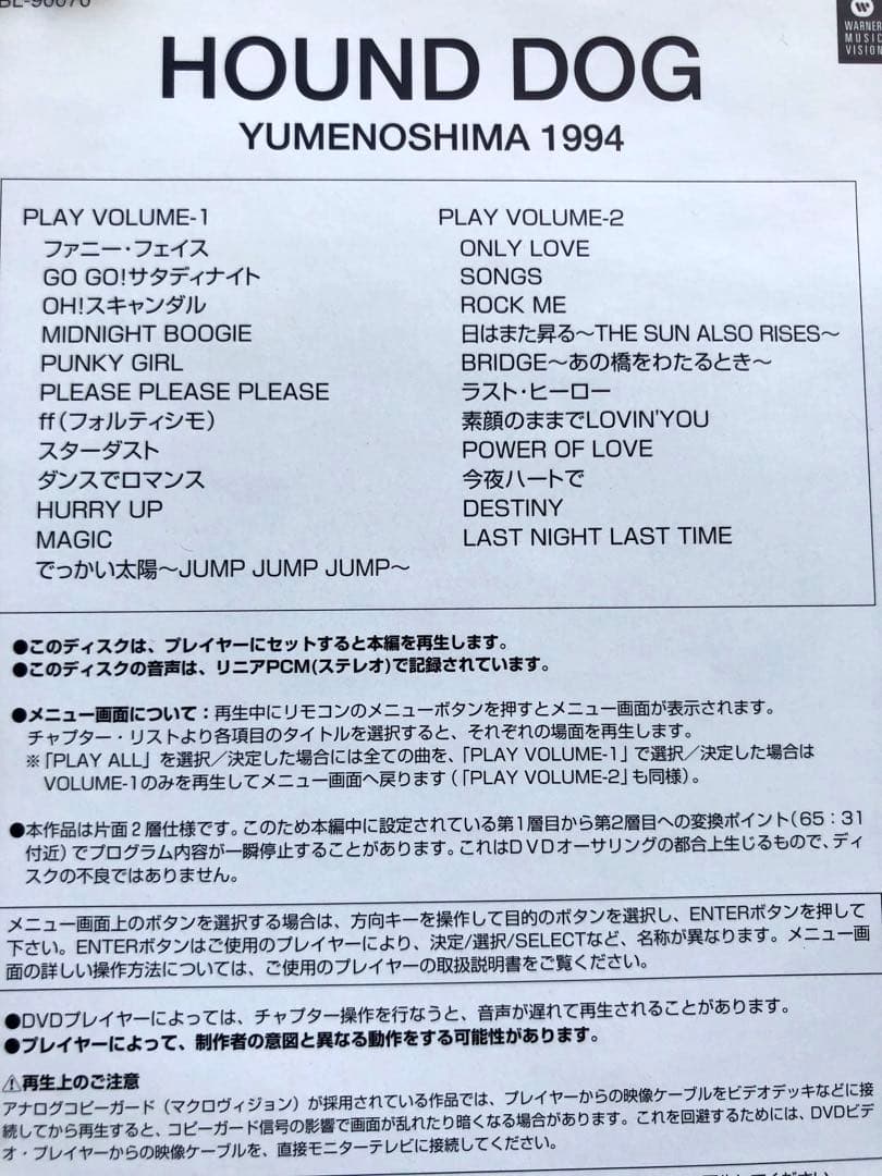 DVD HOUND DOG【HOUND DOG 夢の島 1994ハウンドドッグ