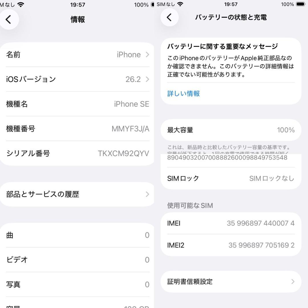 美品 iPhone SE3 (第3世代) 128GB バッテリー容量100％