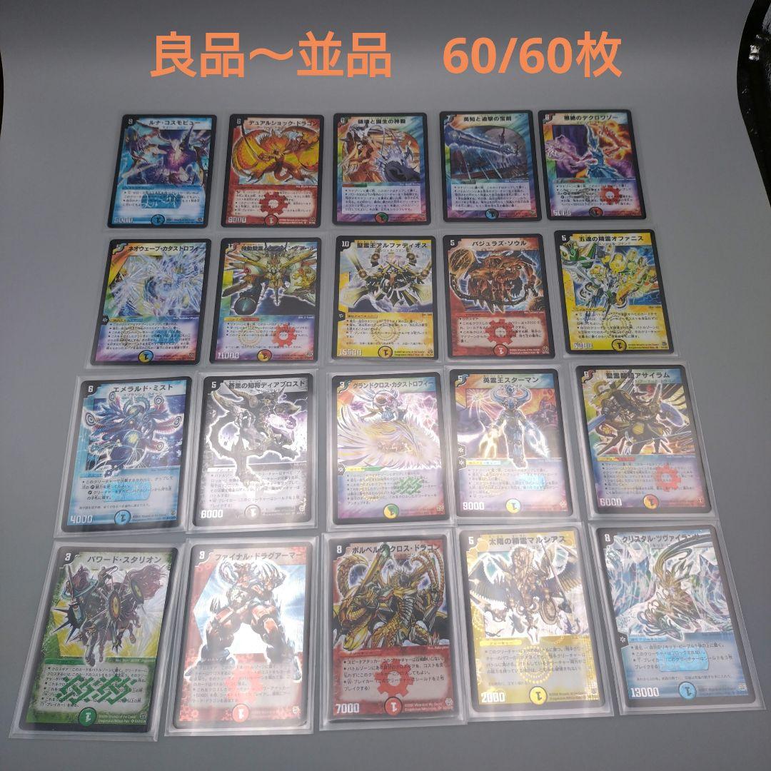 あ*様 【引退品SRのみ116枚】 デュエマクラシック デュエルマスターズ 美品